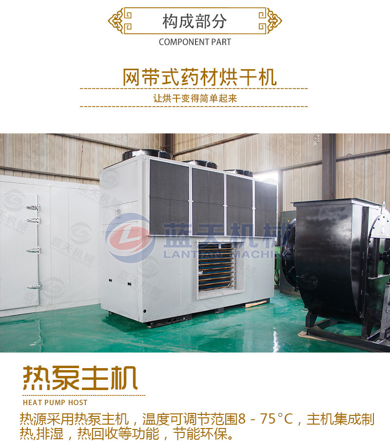 中藥材網(wǎng)帶烘干機構成部分