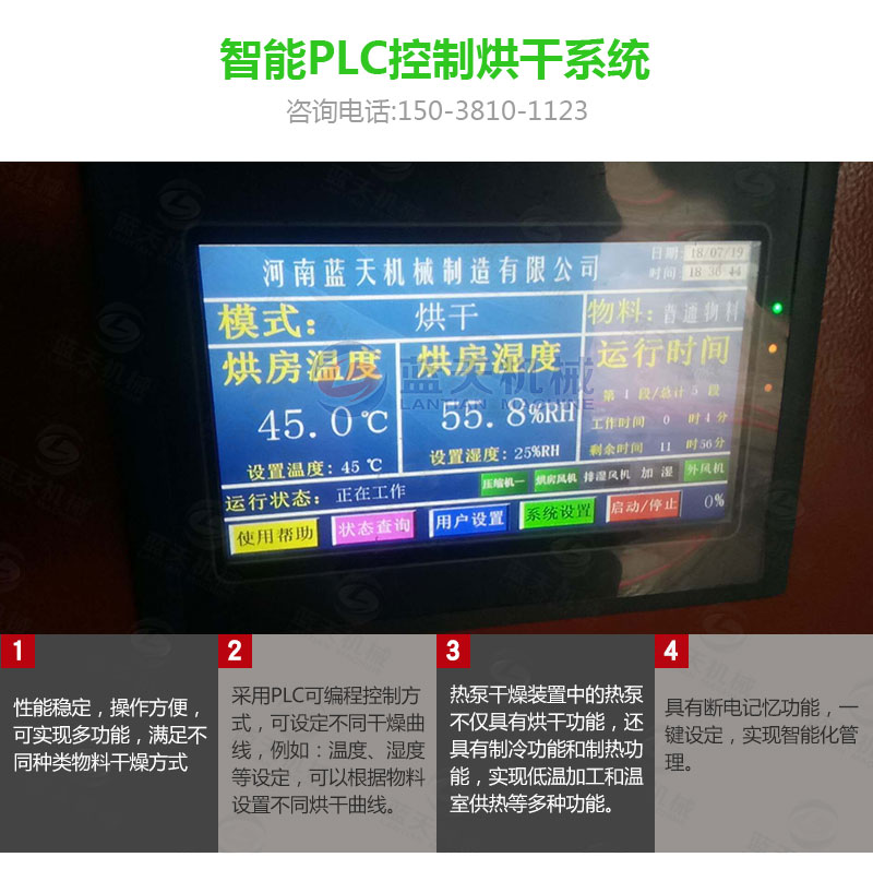 茶葉網(wǎng)帶式烘干機智能控制烘干系統