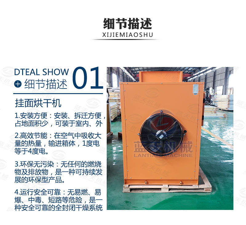 掛面烘干機細節描述