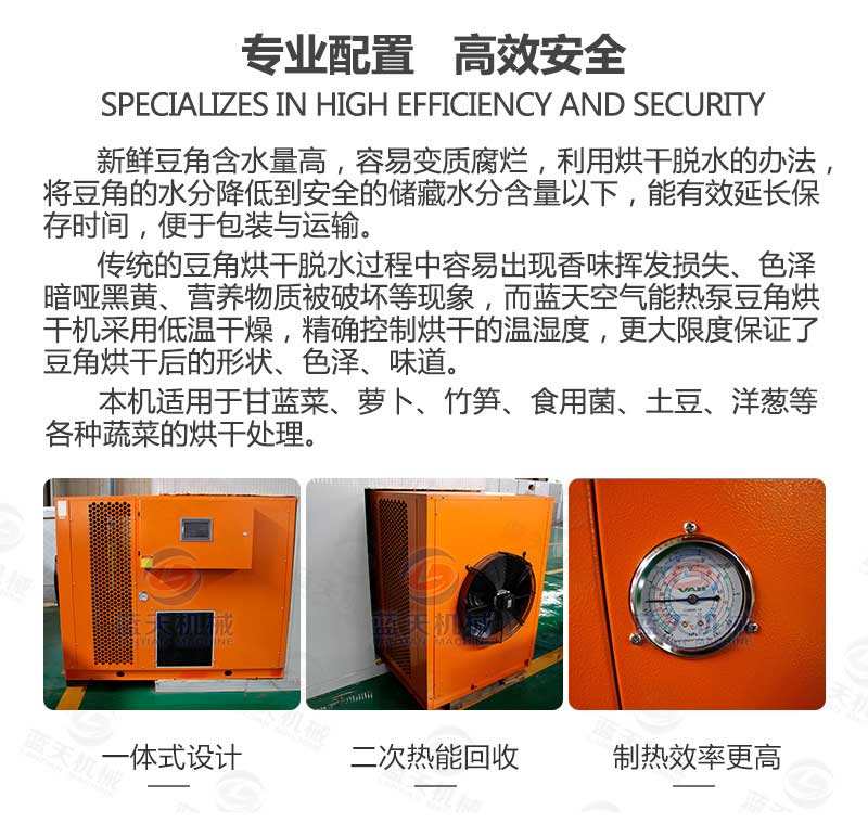 豆角烘干機專(zhuān)業(yè)配置