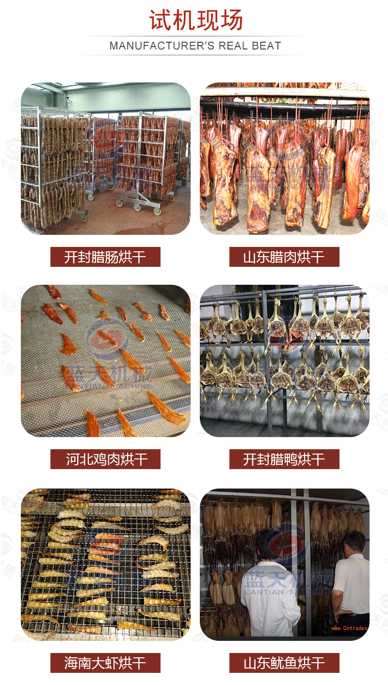 臘肉烘干機試機現場(chǎng)