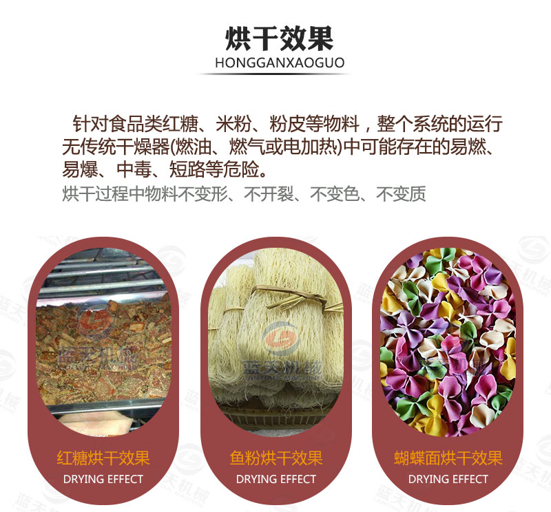 紅糖烘干機烘干效果