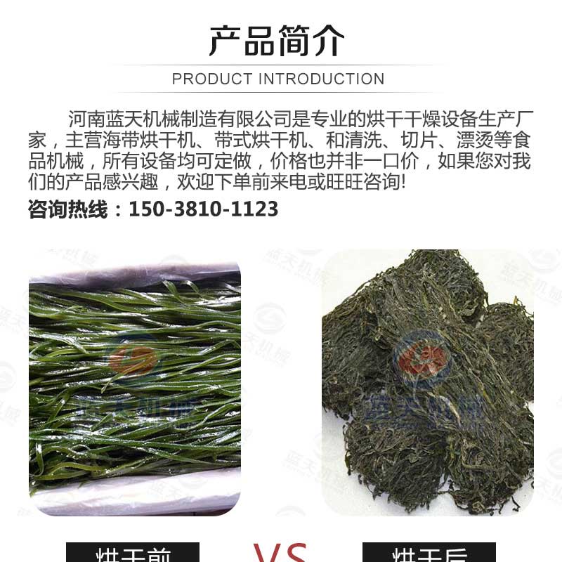 海帶烘干機產(chǎn)品簡(jiǎn)介