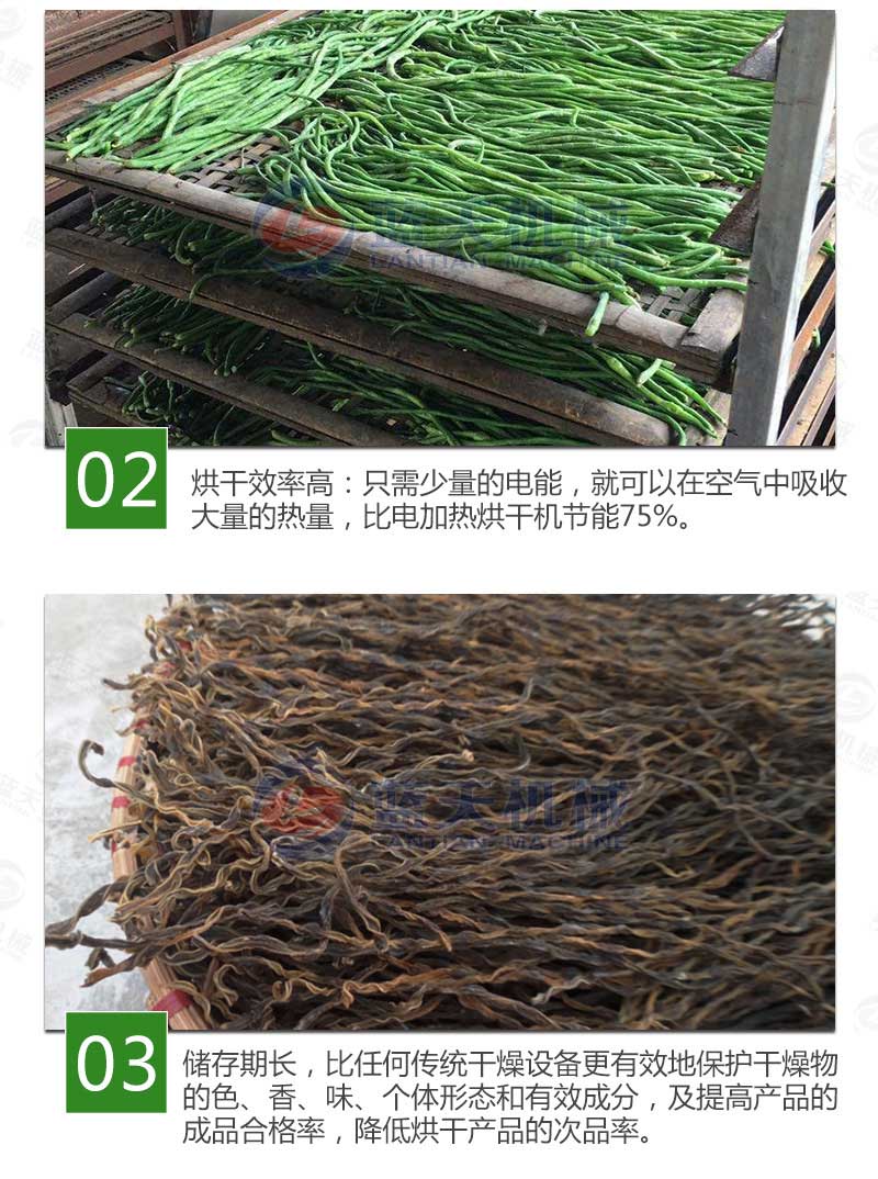 空氣能豆角烘干機特點(diǎn)