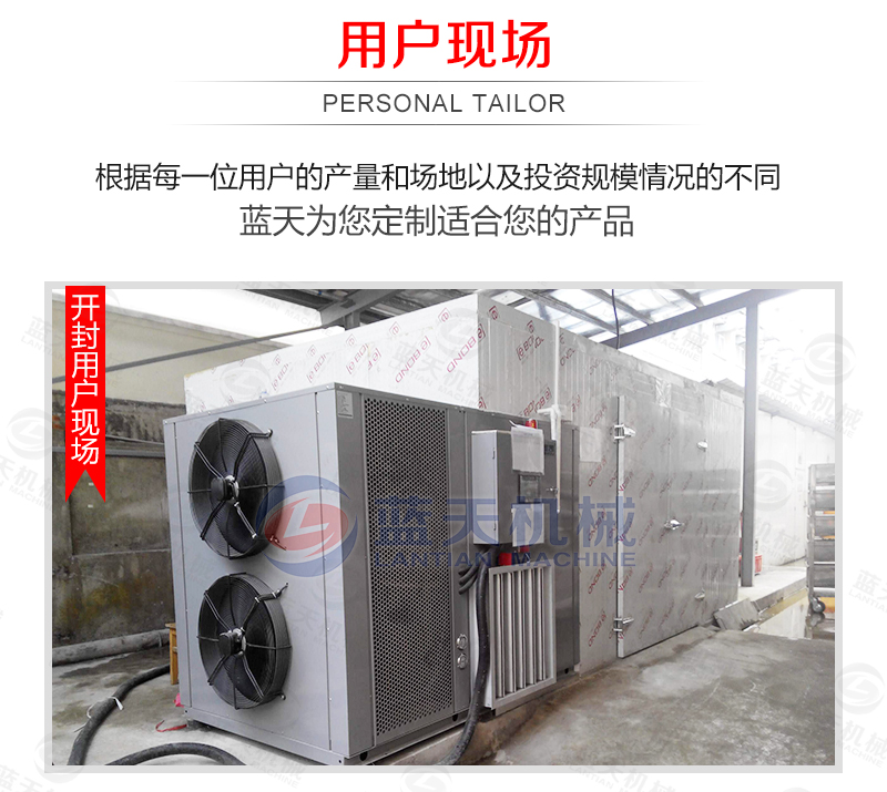 辣椒烘干機用戶(hù)現場(chǎng)