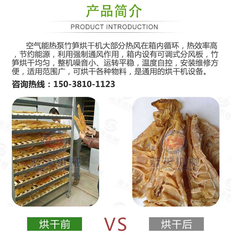 筍干烘干機產(chǎn)品簡(jiǎn)介