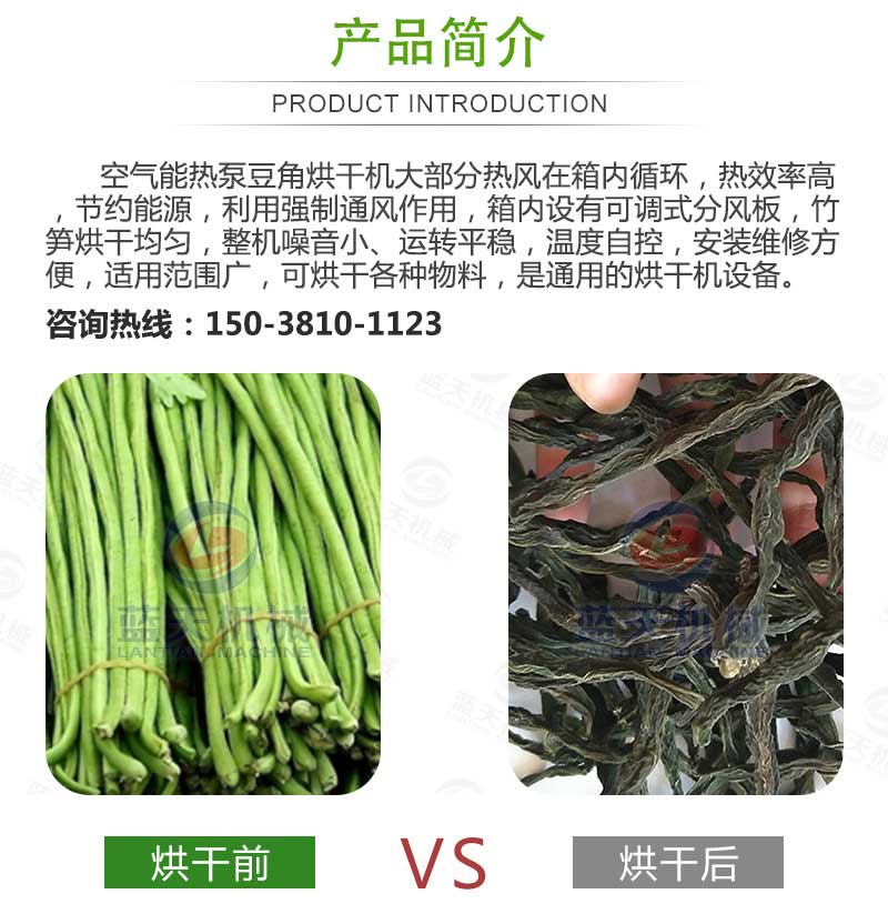 豆角烘干機產(chǎn)品簡(jiǎn)介