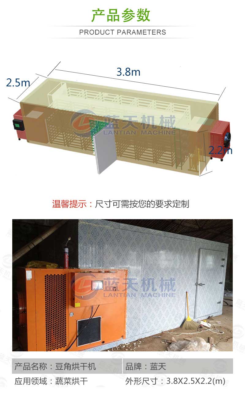 豆角烘干機產(chǎn)品參數