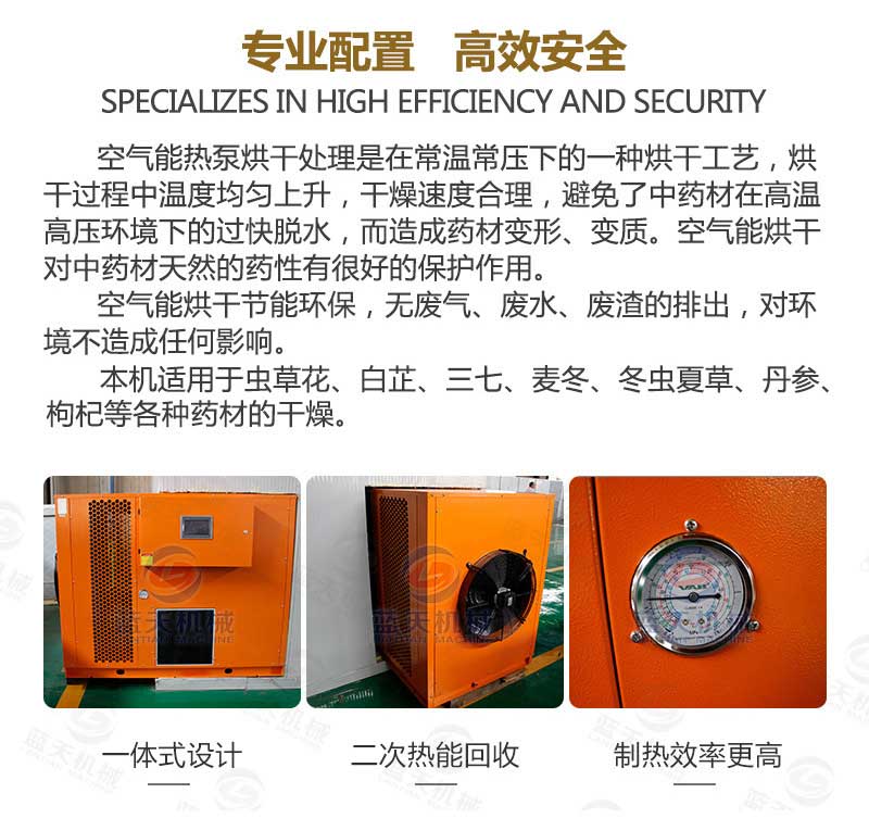 蟲(chóng)草花烘干機專(zhuān)業(yè)配置