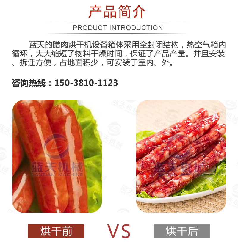 臘肉烘干機產(chǎn)品簡(jiǎn)介
