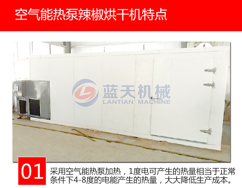辣椒烘干機特點(diǎn)
