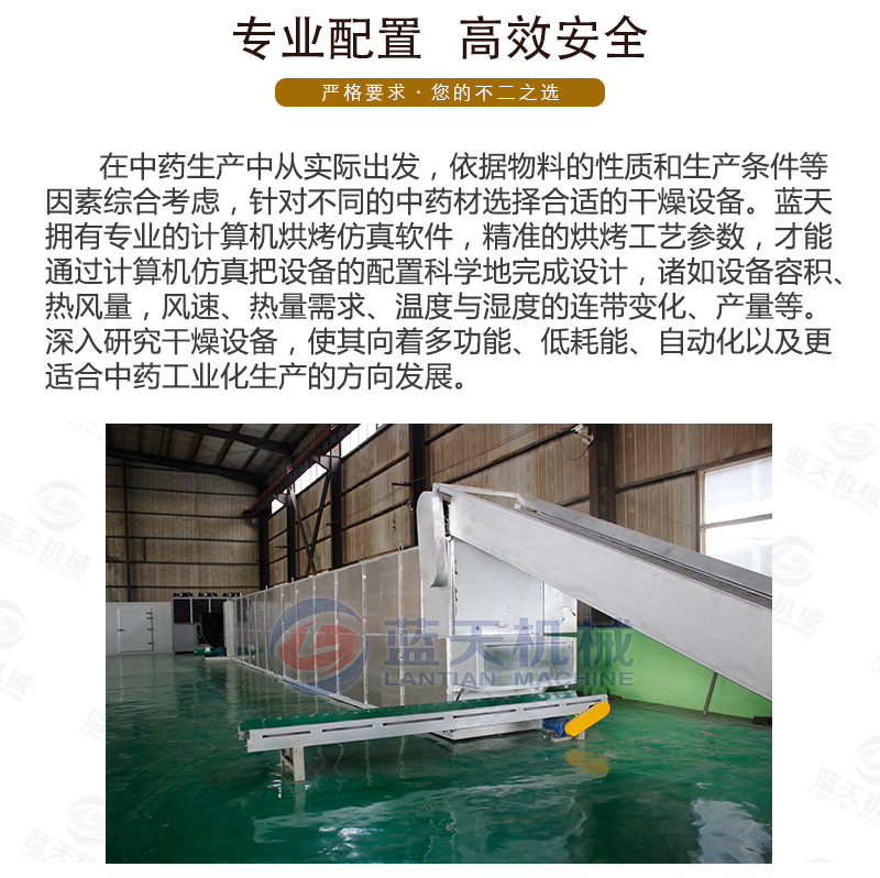金銀花網(wǎng)帶式烘干機專(zhuān)業(yè)配置