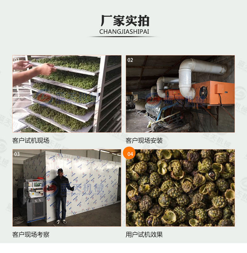 花椒烘干機廠(chǎng)家實(shí)拍
