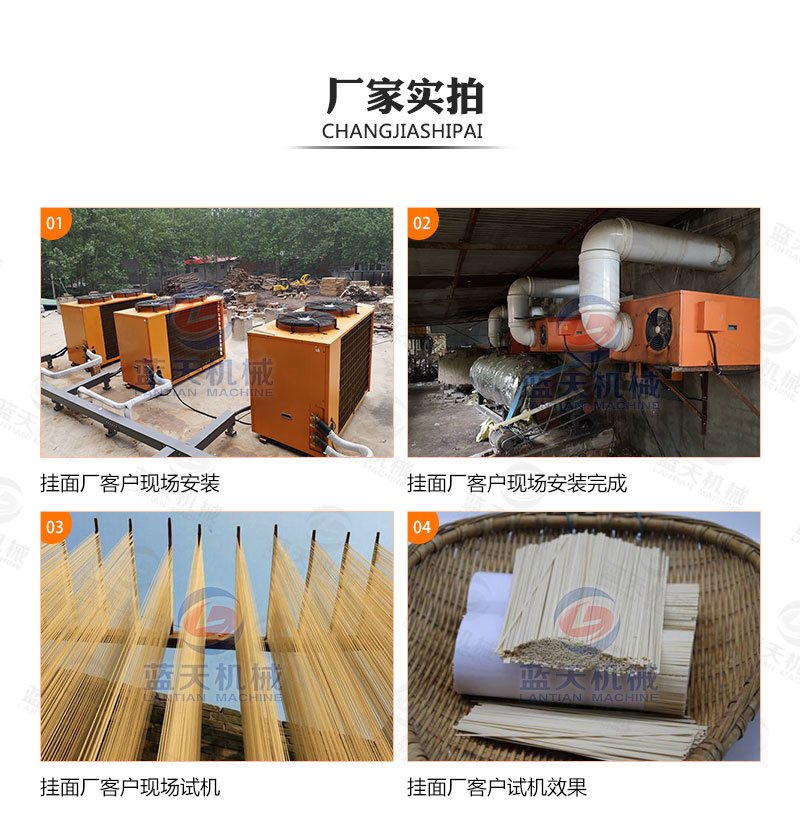 掛面烘干機廠(chǎng)家實(shí)拍