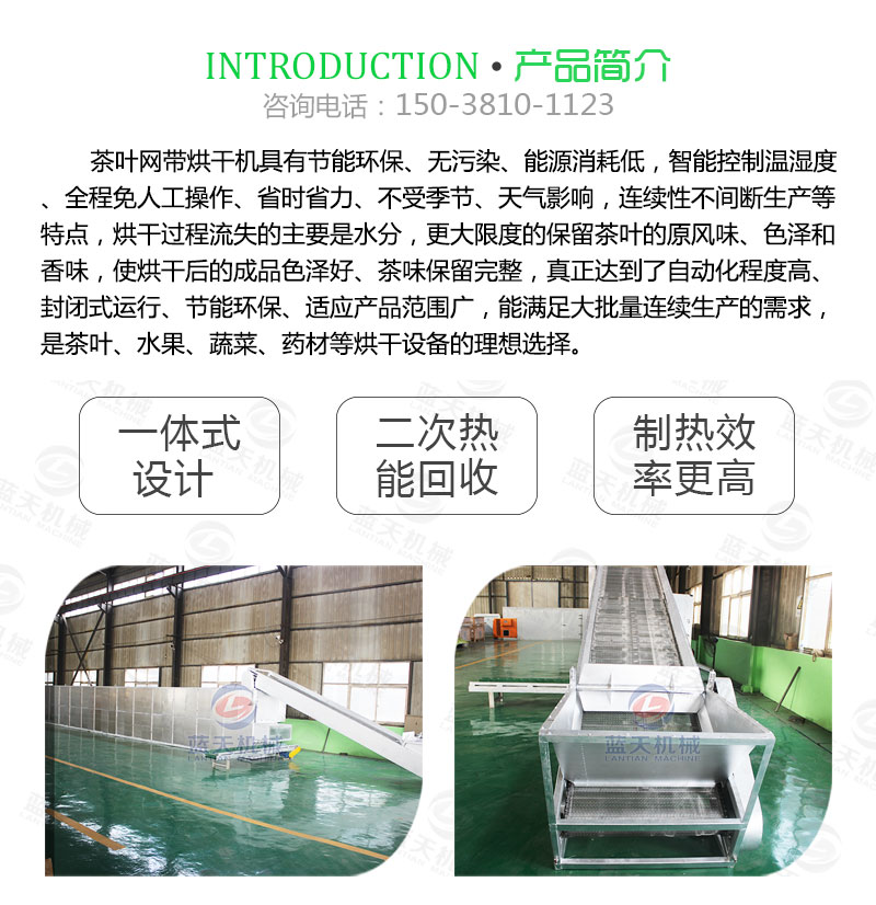 茶葉網(wǎng)帶式烘干機產(chǎn)品簡(jiǎn)介