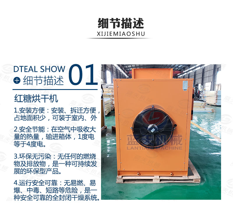紅糖烘干機細節描述
