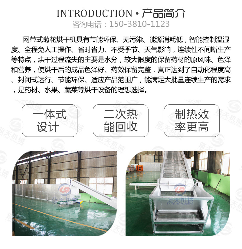 菊花烘干機產(chǎn)品簡(jiǎn)介