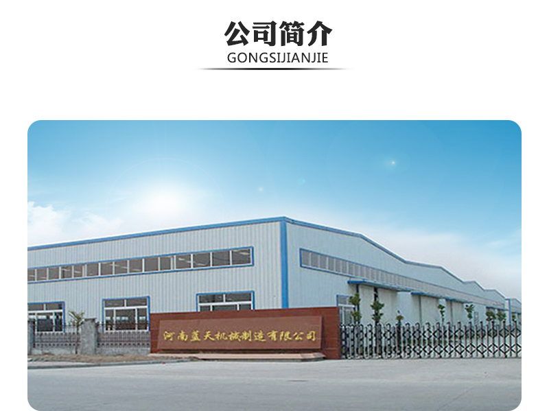 掛面烘干機公司簡(jiǎn)介