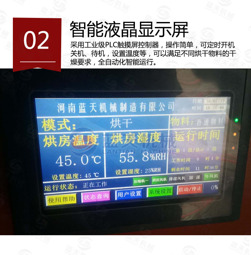 圣女果烘干機產(chǎn)品細節