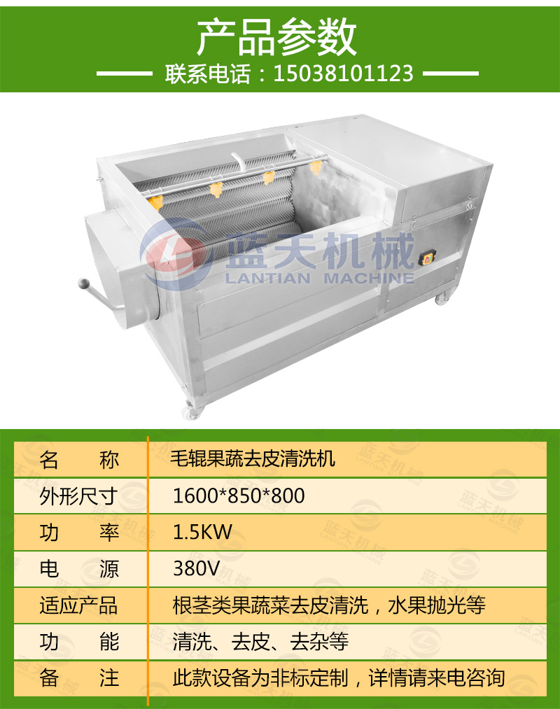 果蔬去皮機產(chǎn)品參數