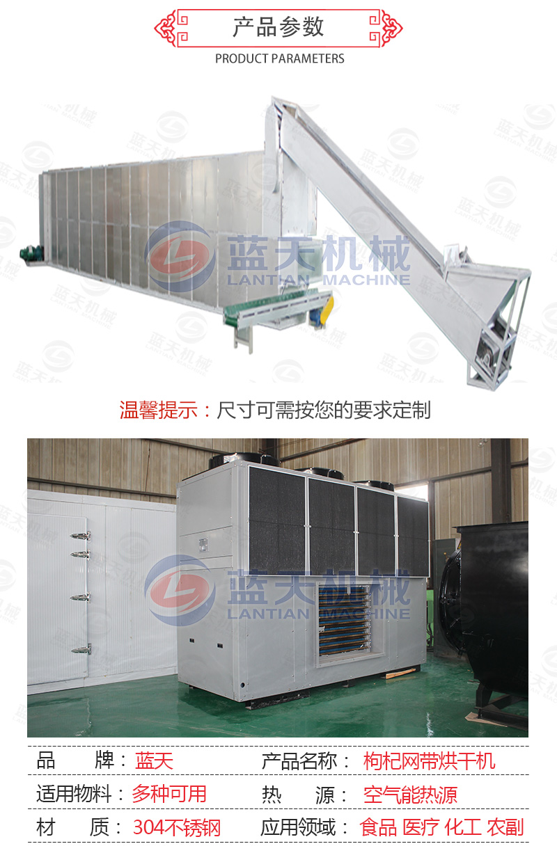 枸杞網(wǎng)帶式烘干機產(chǎn)品參數
